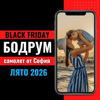 Черен петък Почивка в Бодрум със самолет от София - 7 нощувки